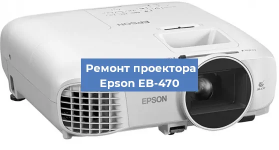 Замена поляризатора на проекторе Epson EB-470 в Ижевске